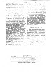 Способ нагрева объектов (патент 629652)