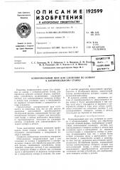 Патент ссср  192599 (патент 192599)