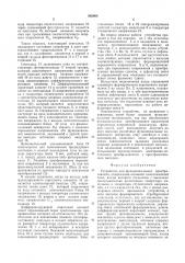 Устройство для функционального преобразования (патент 546904)