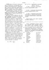 Сталь (патент 1301867)