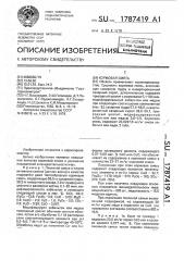 Кормовая смесь (патент 1787419)