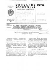Патент ссср  342952 (патент 342952)