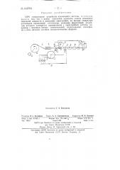 Свч генераторное устройство качающейся частоты (патент 142703)