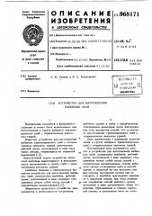 Устройство для изготовления набивных свай (патент 968171)