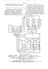 Устройство для индикации (патент 489128)