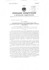 Патент ссср  153776 (патент 153776)