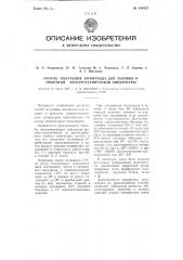 Способ получения компаунда для заливки и пропитки электротехнической аппаратуры (патент 108534)