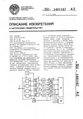 Устройство для диагностики технического состояния гидропривода (патент 1401167)