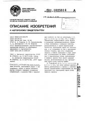 Устройство для рыхления грунта (патент 1025814)
