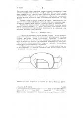Метод расчерчивания металлических плазов (патент 96406)