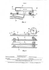 Устройство для сбора осадка из горизонтального отстойника (патент 1768223)