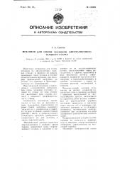 Механизм для смены челноков двухчелночного ткацкого станка (патент 109495)