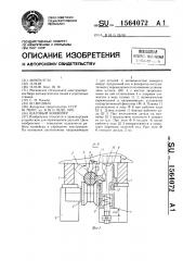 Шаговый конвейер (патент 1564072)