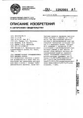 Рабочий раствор турбидиметрического жиромера молока (патент 1282001)