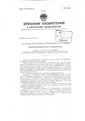 Патент ссср  158453 (патент 158453)