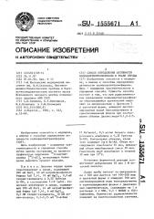 Способ определения активности холинацетилтрансферазы в ткани сердца (патент 1555671)