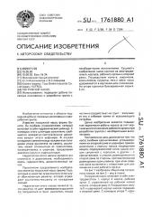 Погружной насос (патент 1761880)