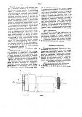 Устройство для резки труб (патент 854617)