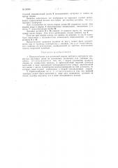 Приспособление для роликовой сварки (патент 92805)
