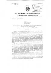 Влагомер (патент 132422)