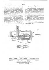 Скобосшивная машина (патент 590134)