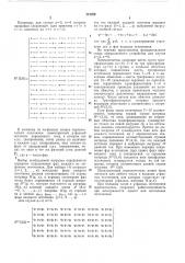 Матричный трансформаторный переключатель (патент 312386)