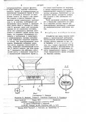 Устройство для ввода сыпучих материалов в горизонтальный трубопровод нагнетательной пневмотранспортной установки низкого давления (патент 647203)