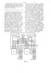 Устройство для @ -канального импульсного регулирования мощности в @ -фазной сети (патент 1354359)
