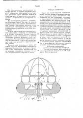 Судно для водной карусели (патент 704636)