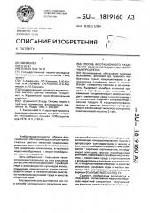 Способ флотационного разделения медно-молибденово-пиритных продуктов (патент 1819160)
