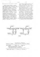 Датчик сигнала ошибки (патент 1210201)