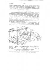 Погрузочно-разгрузочное устройство на автомобиле (патент 82100)