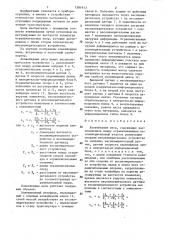 Конвейерные весы (патент 1281913)