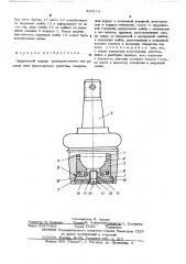 Сферический шарнир (патент 525815)