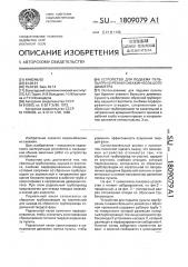 Устройство для подъема пульпы при бурении скважин большого диаметра (патент 1809079)