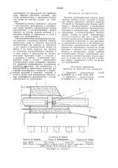 Висячий трубопроводный переход (патент 887694)