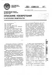 Релаксационный генератор с четным числом каналов n (патент 1598121)