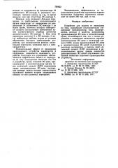Устройство для защиты от перегрузки по току (патент 750633)