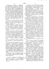 Устройство для обслуживания внутренних сферических поверхностей (патент 1130682)