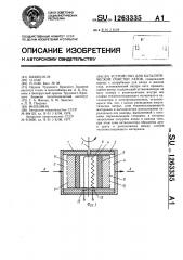 Устройство для каталитической очистки газов (патент 1263335)