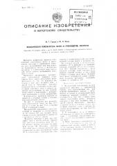 Механический измельчитель желез в производстве инсулина (патент 103017)