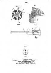 Щетка концевая (патент 854362)
