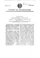 Металлоулавливающий аппарат для драг (патент 18681)