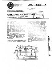 Флотационная машина (патент 1128985)
