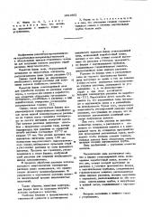 Фидер стекловаренной печи (патент 1021662)