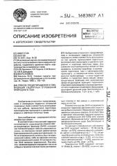 Способ предотвращения и ликвидации гидратных отложений природного газа (патент 1683807)