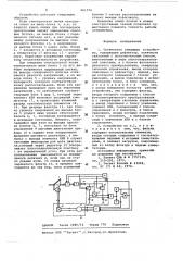 Оптическое следящее устройство (патент 661576)