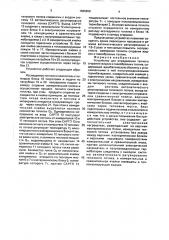 Устройство для определения теплоты сгорания жидких и газообразных топлив (патент 1689829)