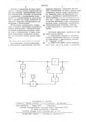 Автоматическая система дозирования в теплоноситель парогенератора реагента (патент 558700)