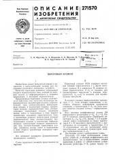 Пороговый элемент (патент 271570)
